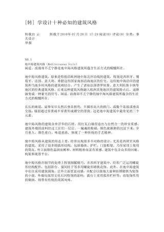 十种建筑设计风格