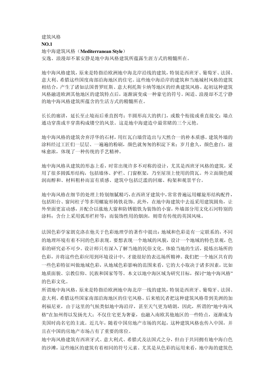 十种建筑风格本(带图)_第1页