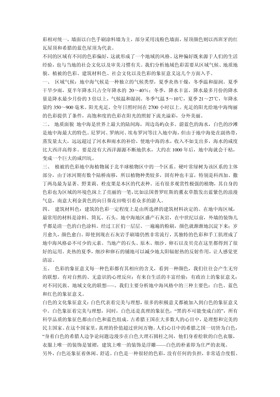 十种建筑风格本(带图)_第2页
