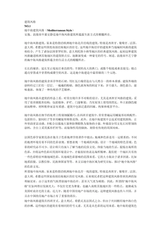 十种建筑风格本(带图)