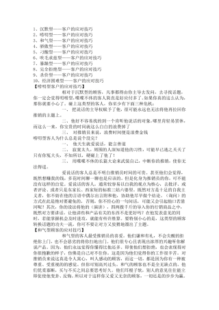 十种性格类型客户应对技巧