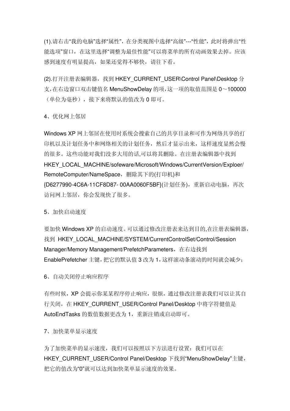 十种方法有效加快电脑运行速度_第2页