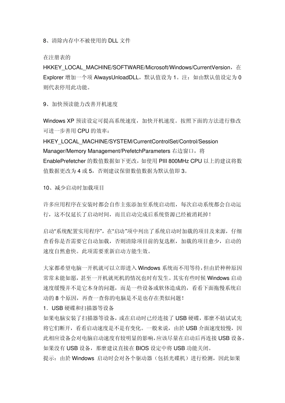 十种方法有效加快电脑运行速度_第3页