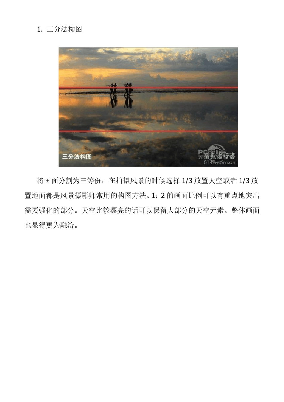 十种摄影构图方法详解_第2页