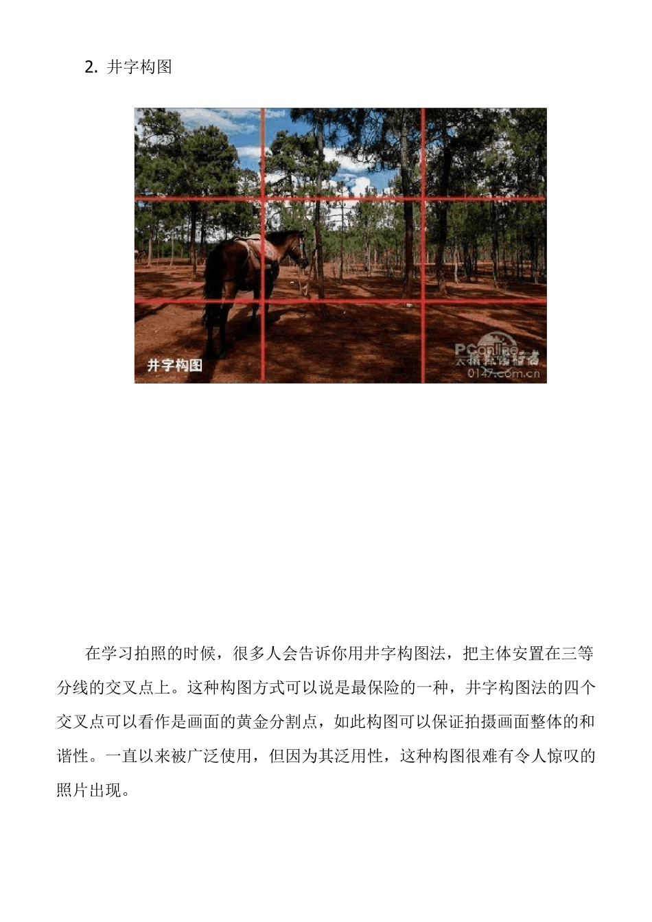 十种摄影构图方法详解_第3页