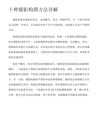 十种摄影构图方法详解