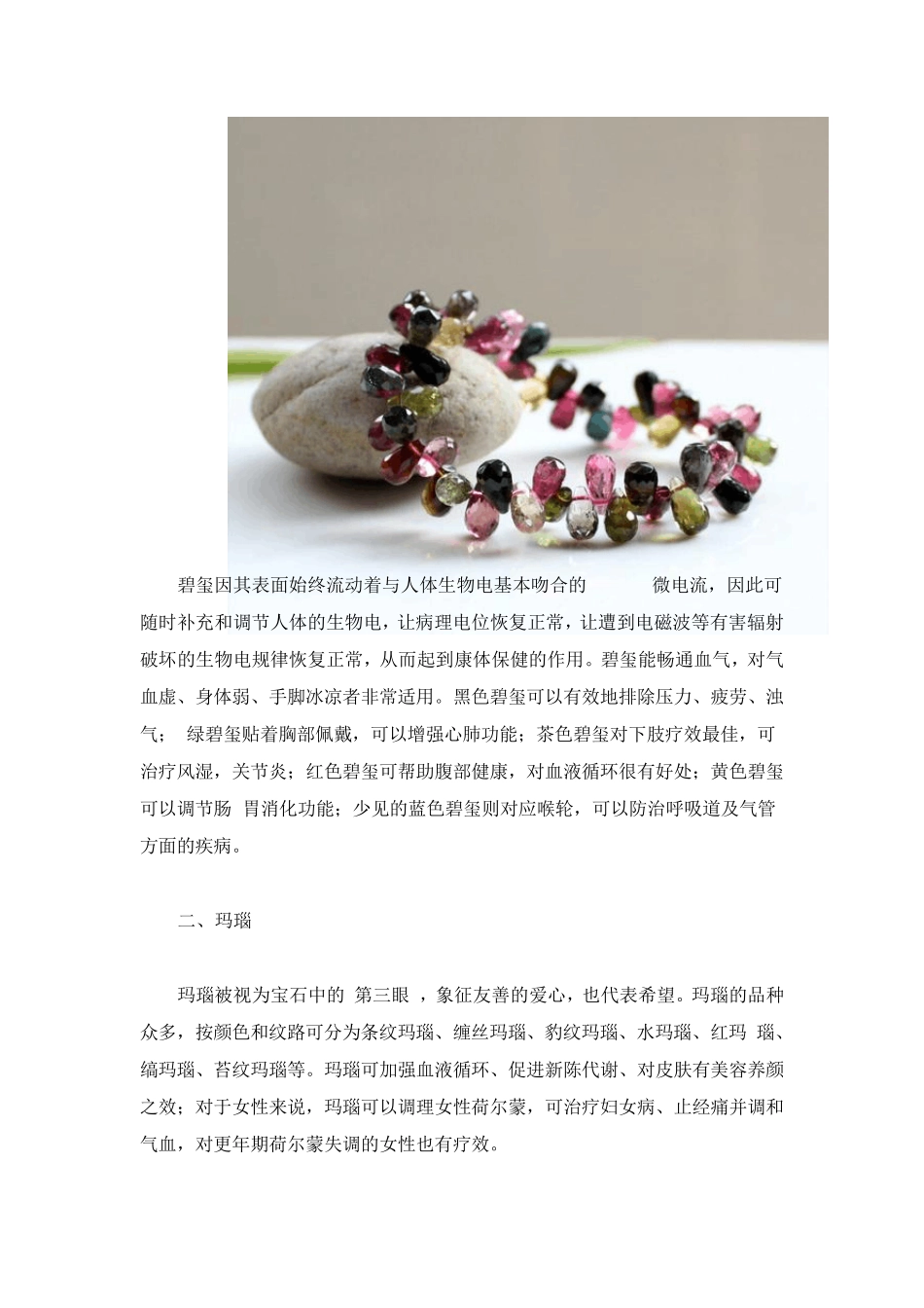 十种最养生的珠宝玉石_第2页