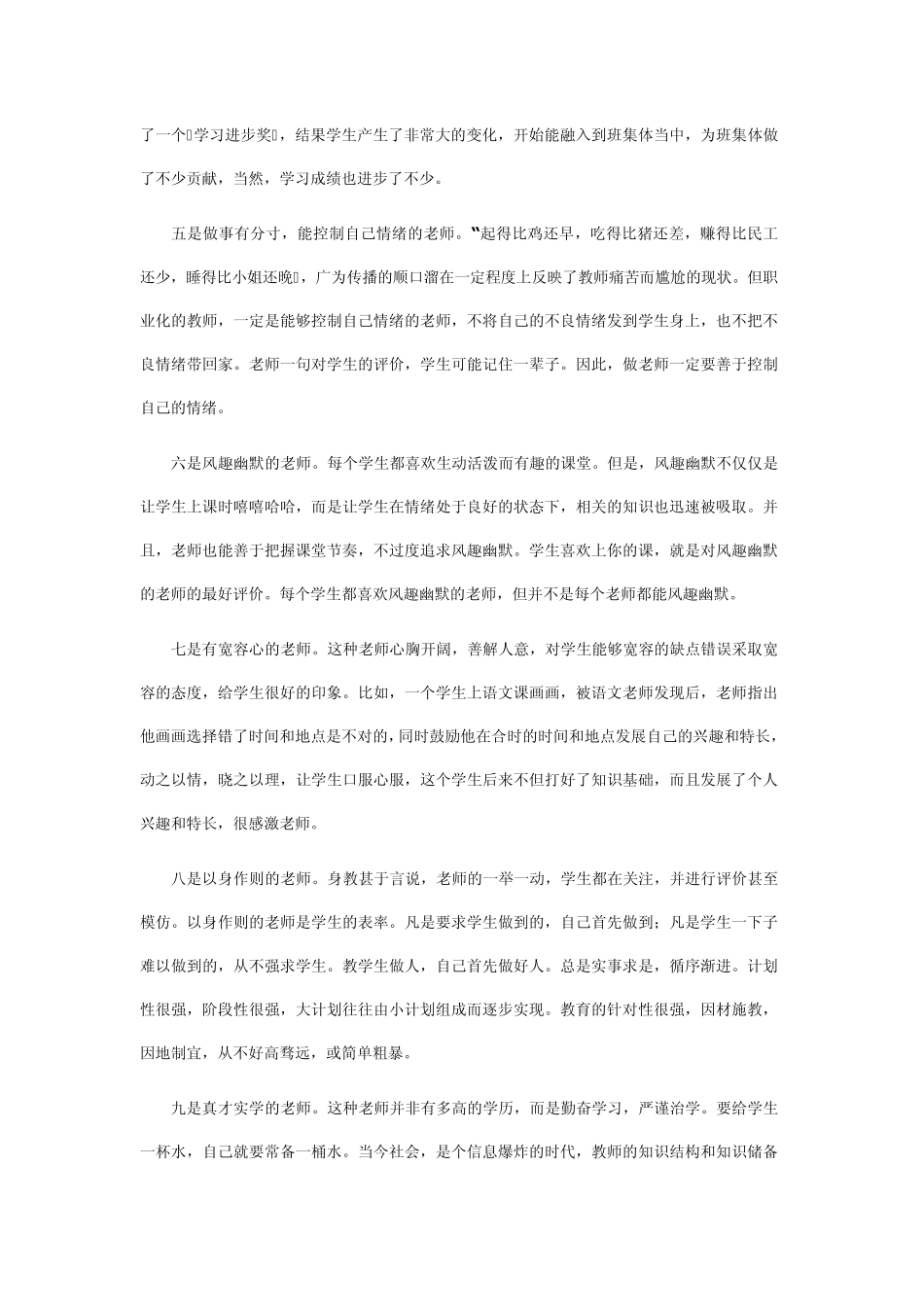 十种最受欢迎的老师_第2页