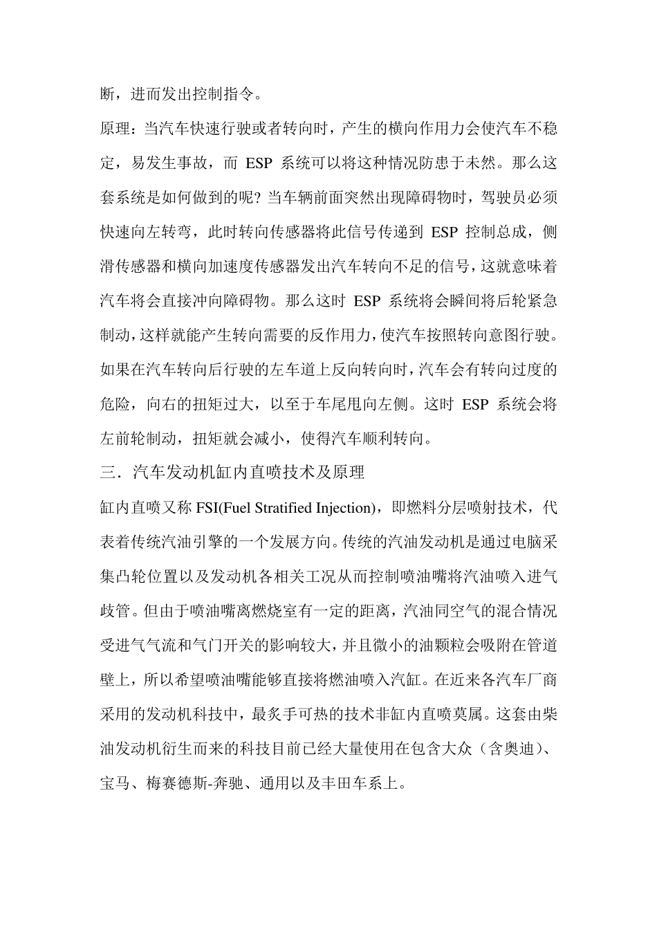 十种汽车新技术_第3页
