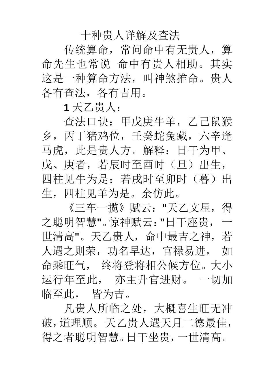 十种贵人详解及查法_第1页