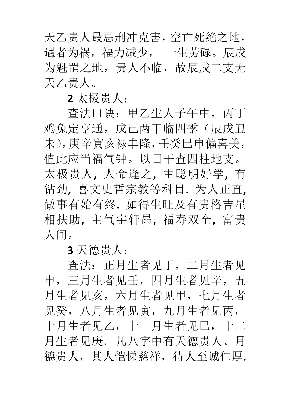十种贵人详解及查法_第2页