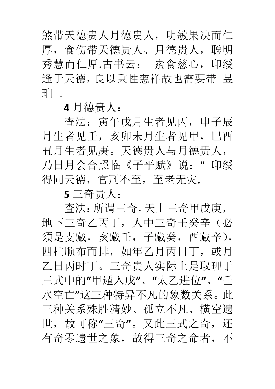 十种贵人详解及查法_第3页