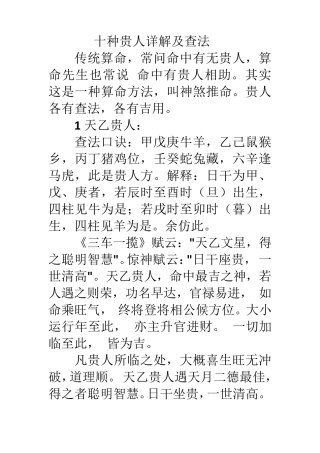 十种贵人详解及查法