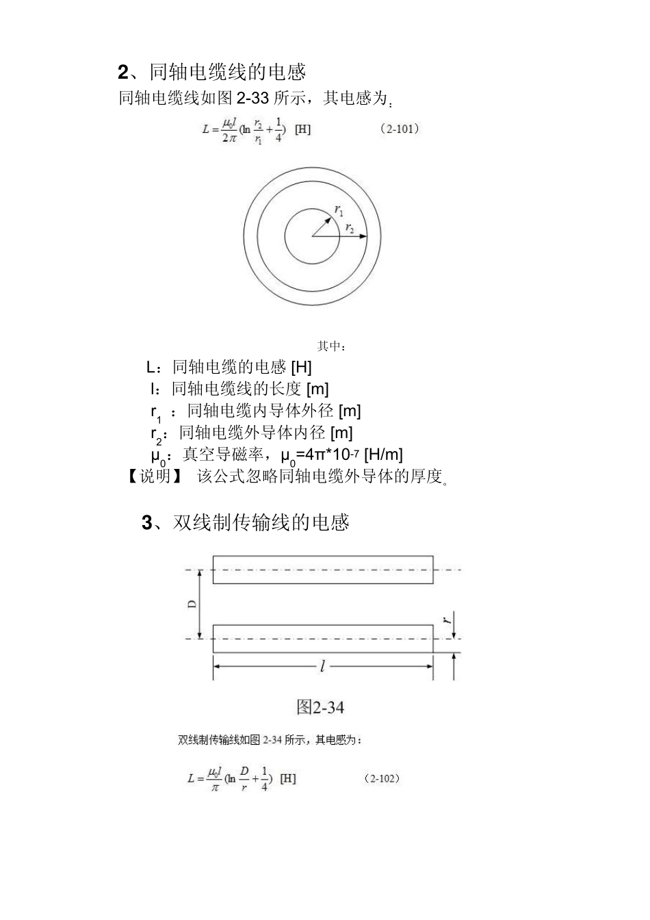 十种电感线圈的电感量的计算_第2页