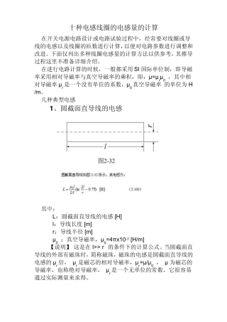 十种电感线圈的电感量的计算