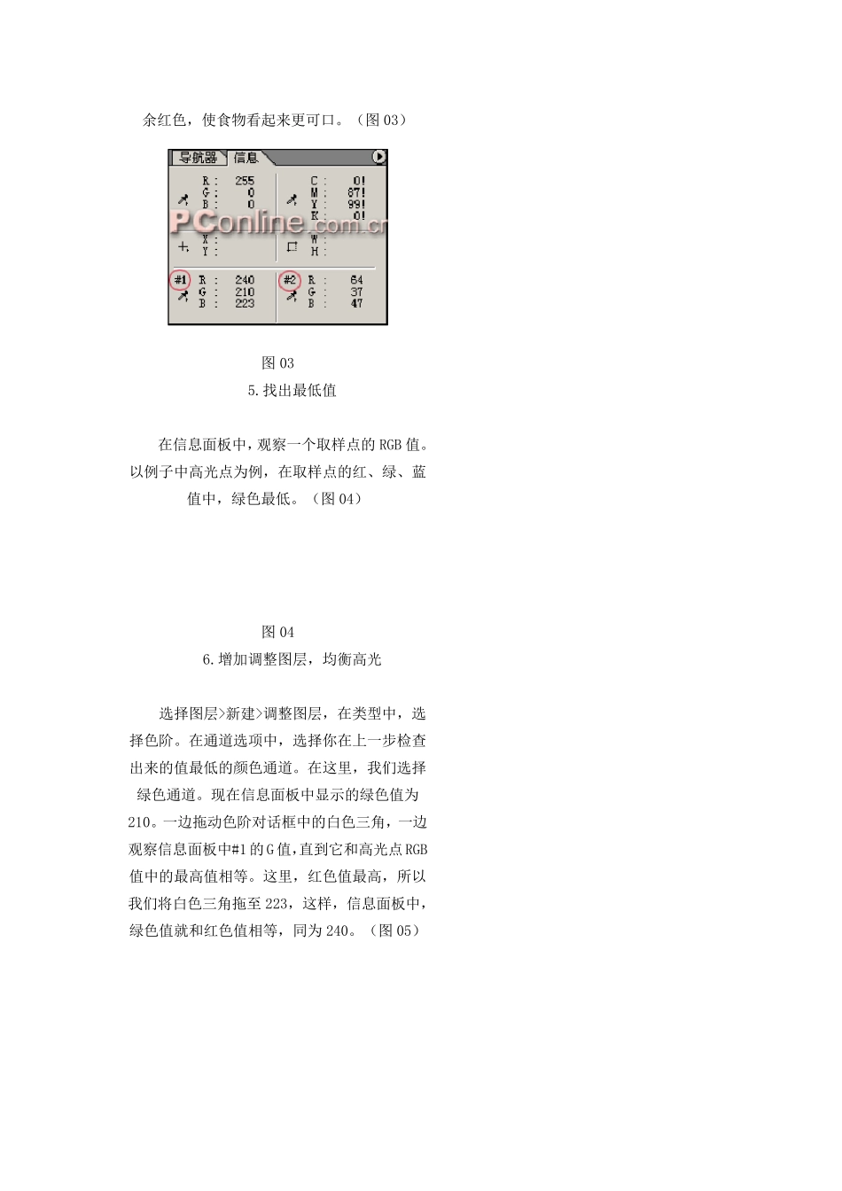 十种美化照片方法_第3页