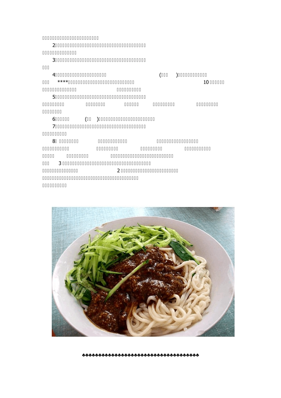 十种面条的做法_第2页