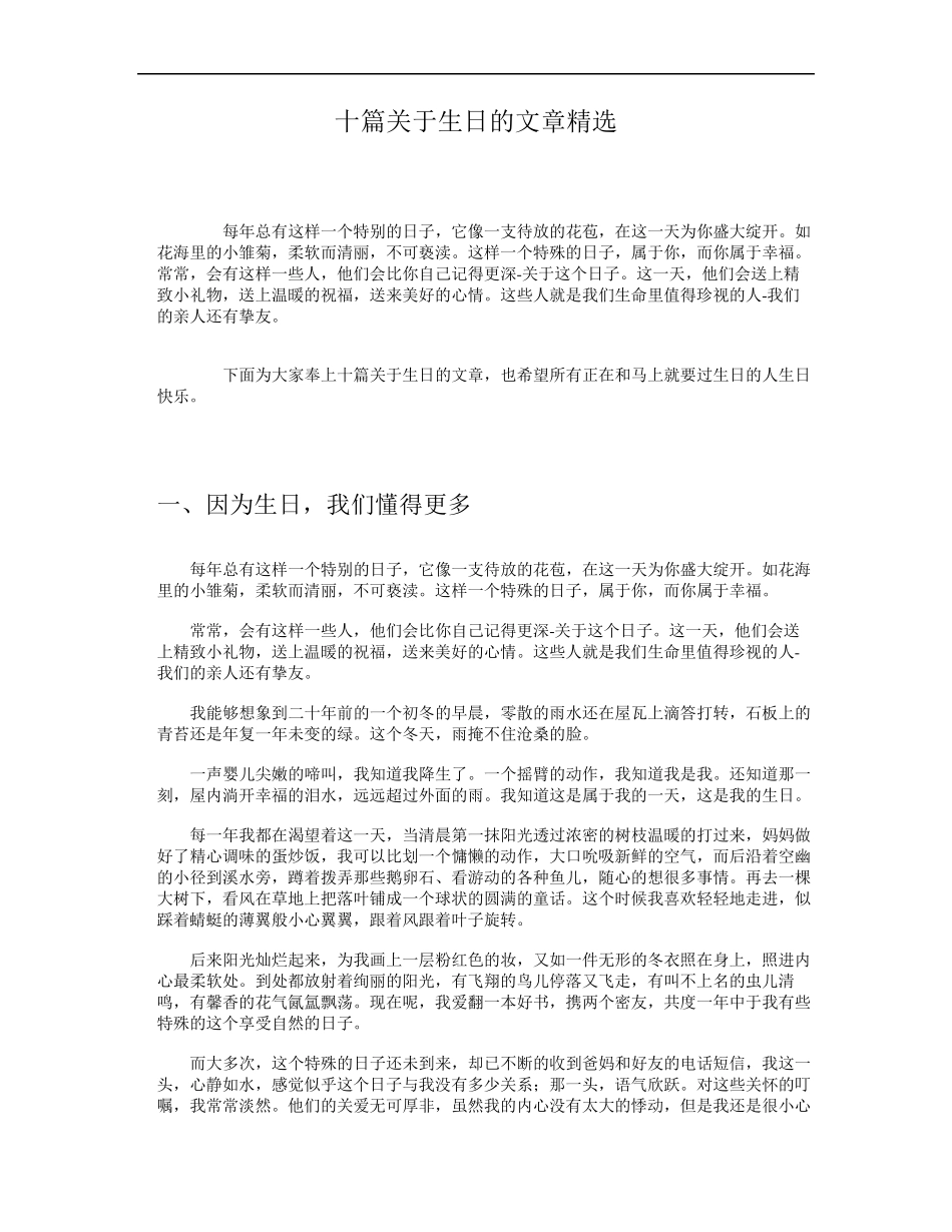 十篇关于生日的文章_第1页