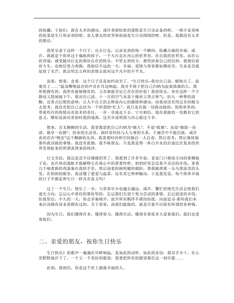 十篇关于生日的文章_第2页