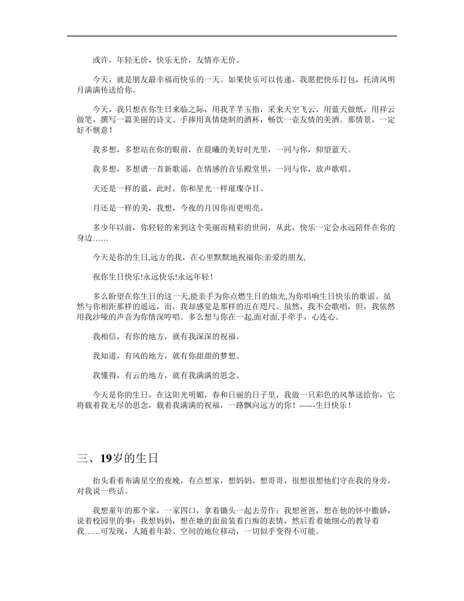 十篇关于生日的文章_第3页