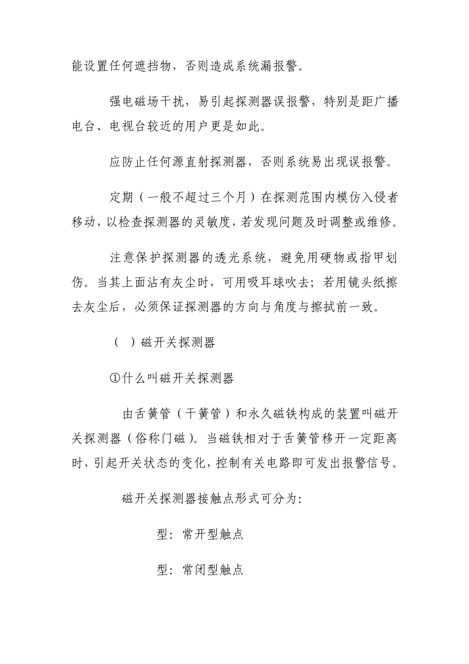 十类入侵报警探测器分类介绍_第2页