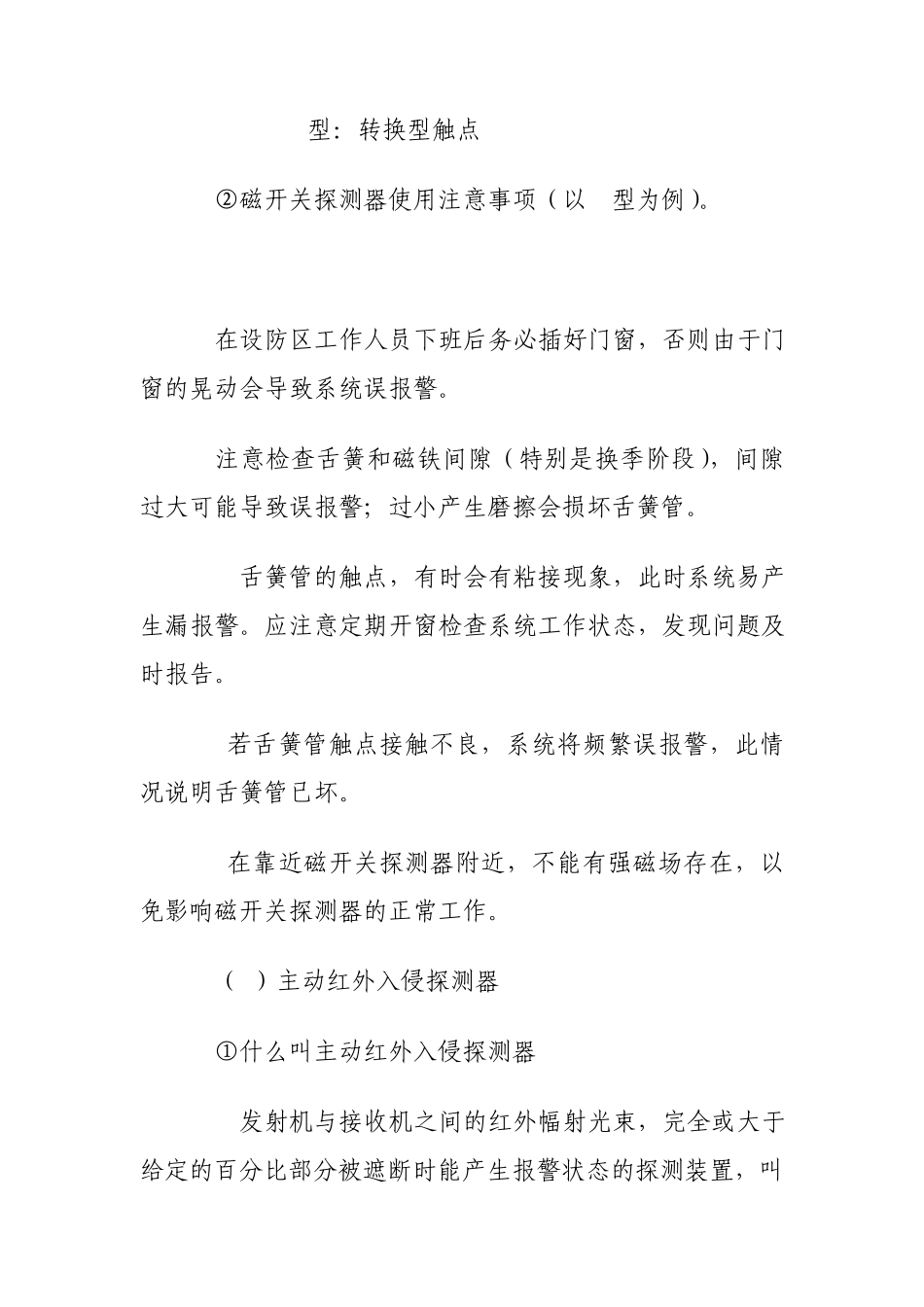 十类入侵报警探测器分类介绍_第3页