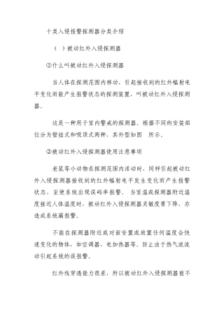 十类入侵报警探测器分类介绍