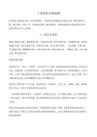 十类特色小镇