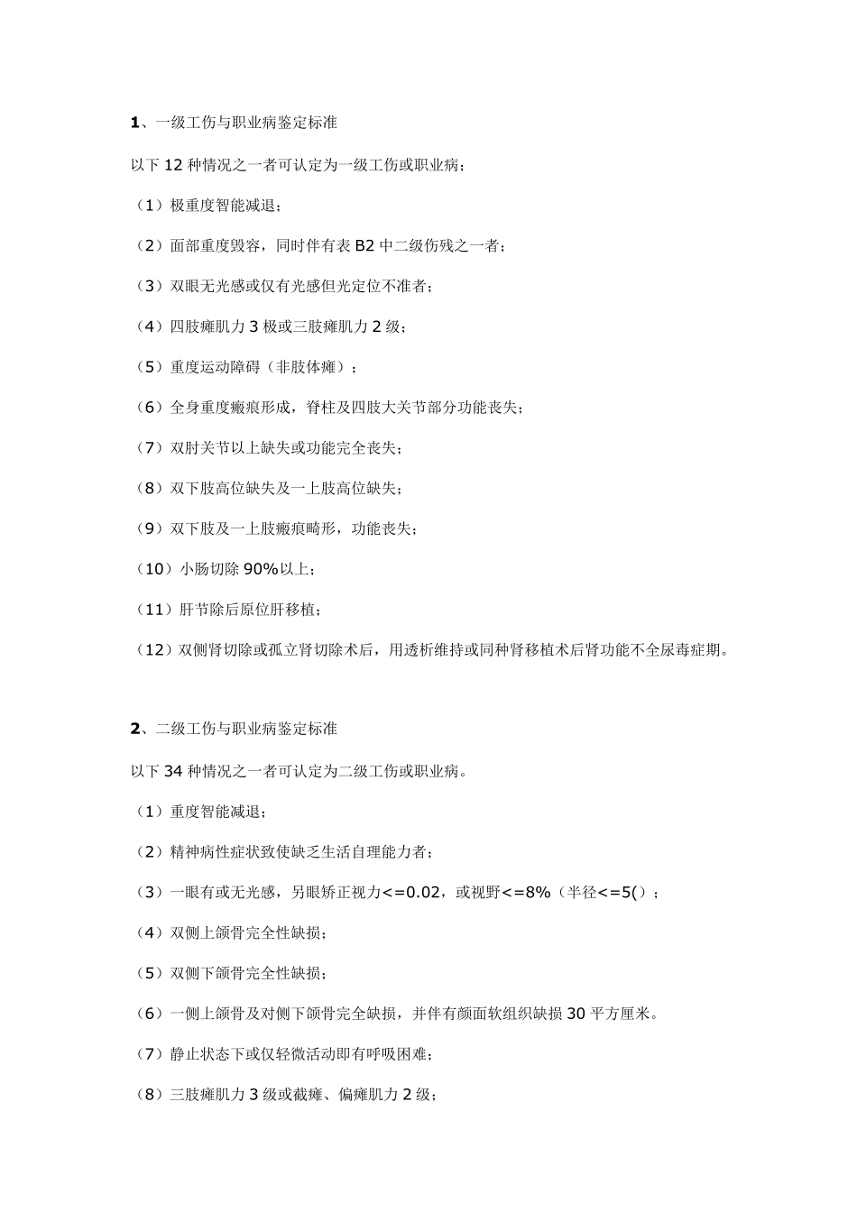 十级伤残等级评定标准_第3页