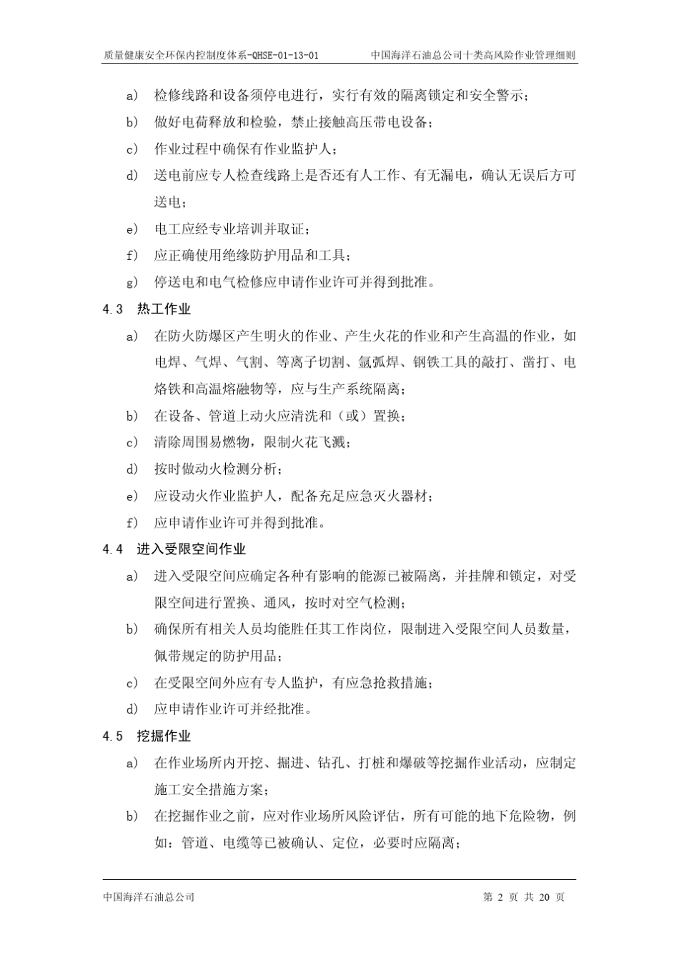 十类高风险作业管理细则_第2页