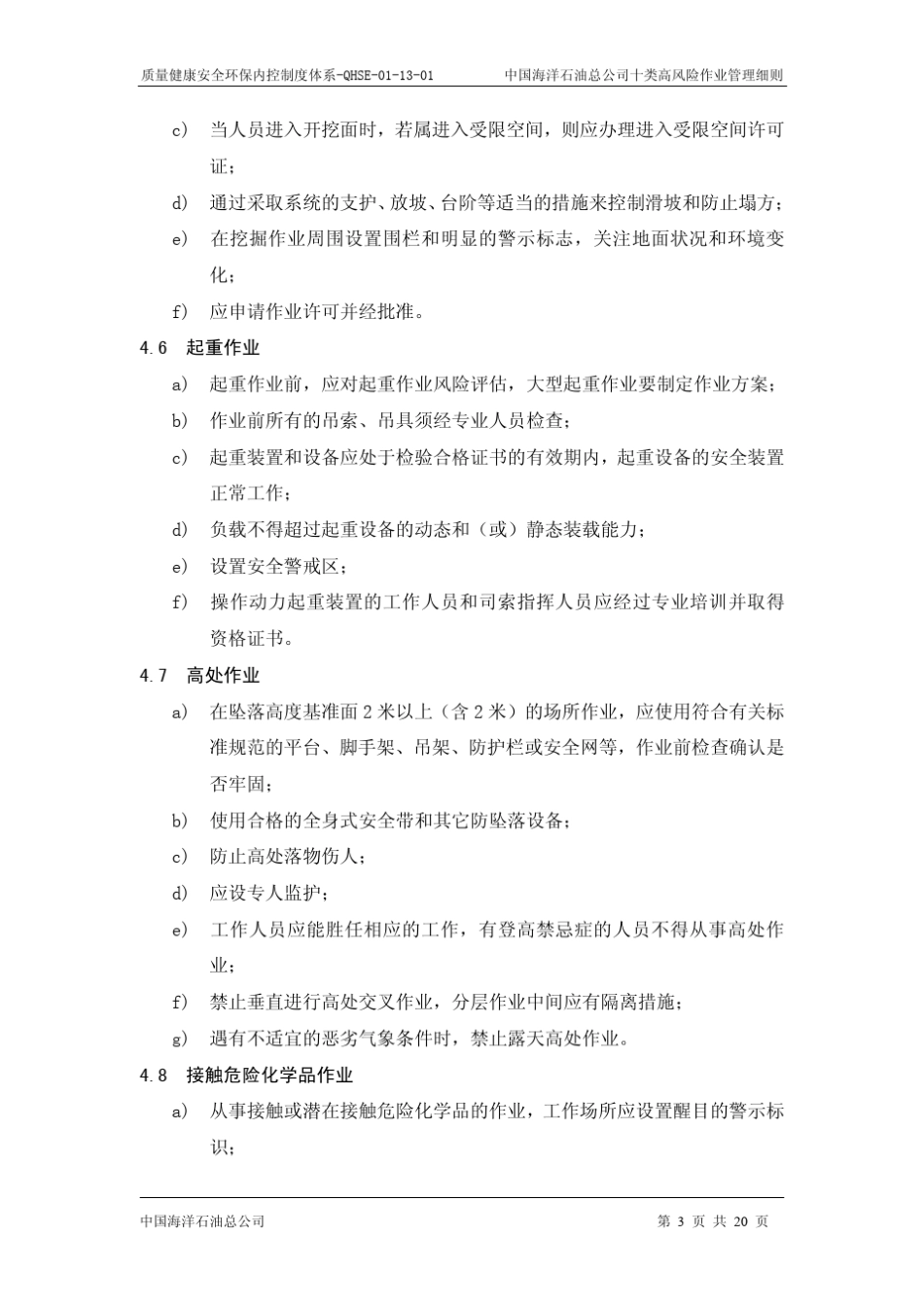 十类高风险作业管理细则_第3页