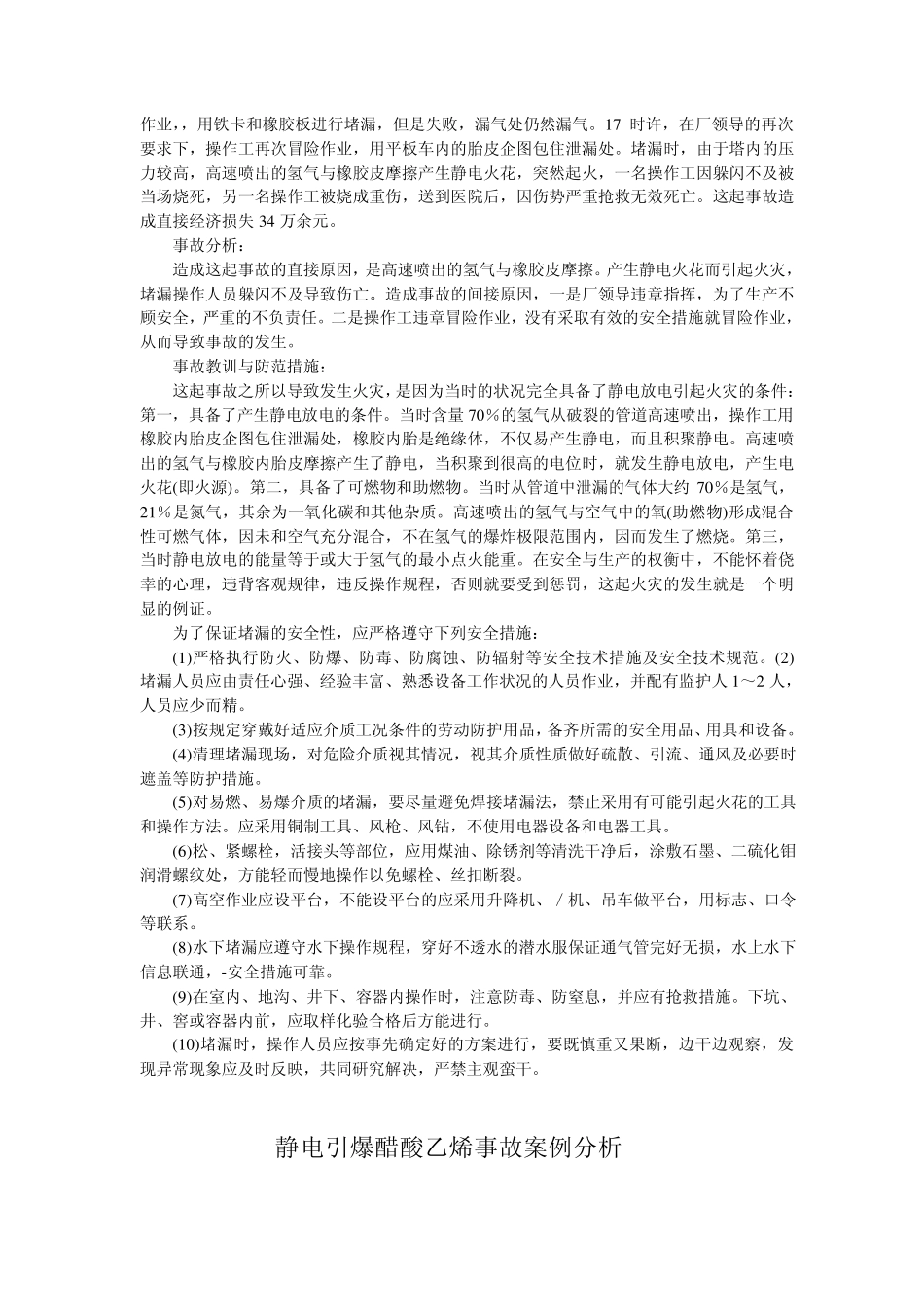 十起静电引起的事故_第2页