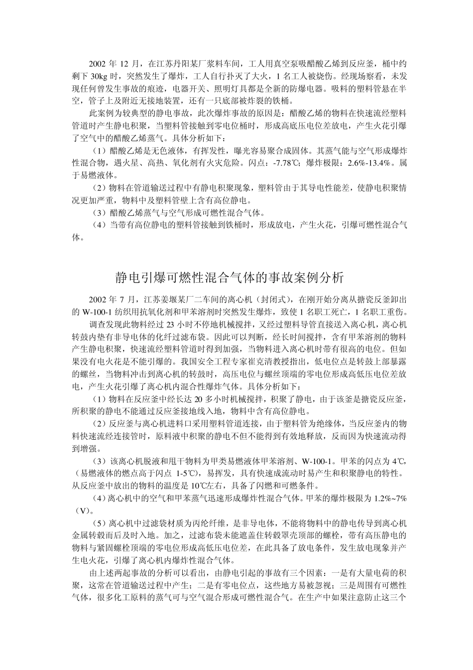 十起静电引起的事故_第3页