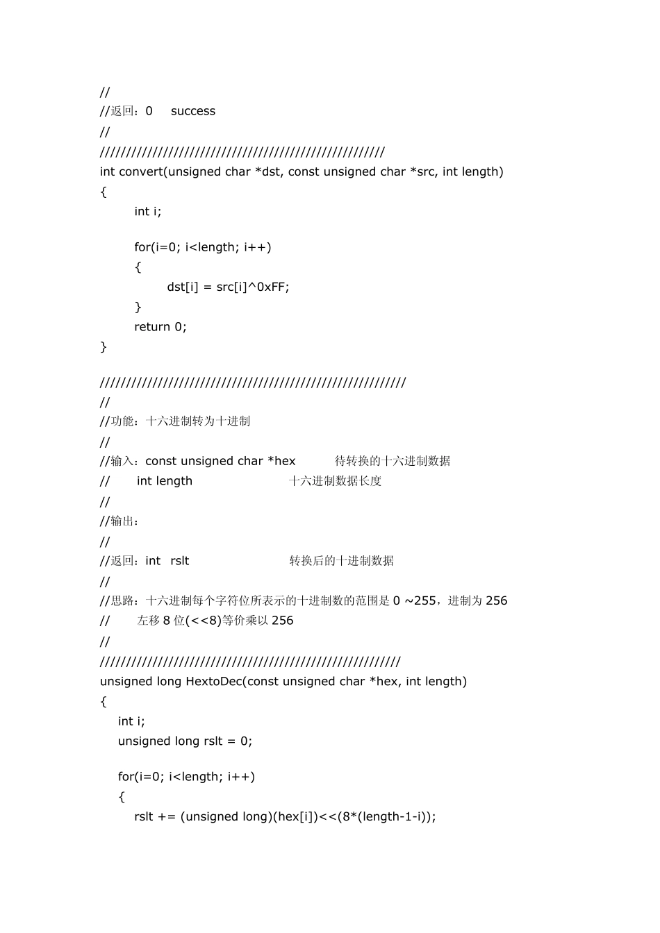 十进制,十六进制,BCD码相互转换C程序_第2页