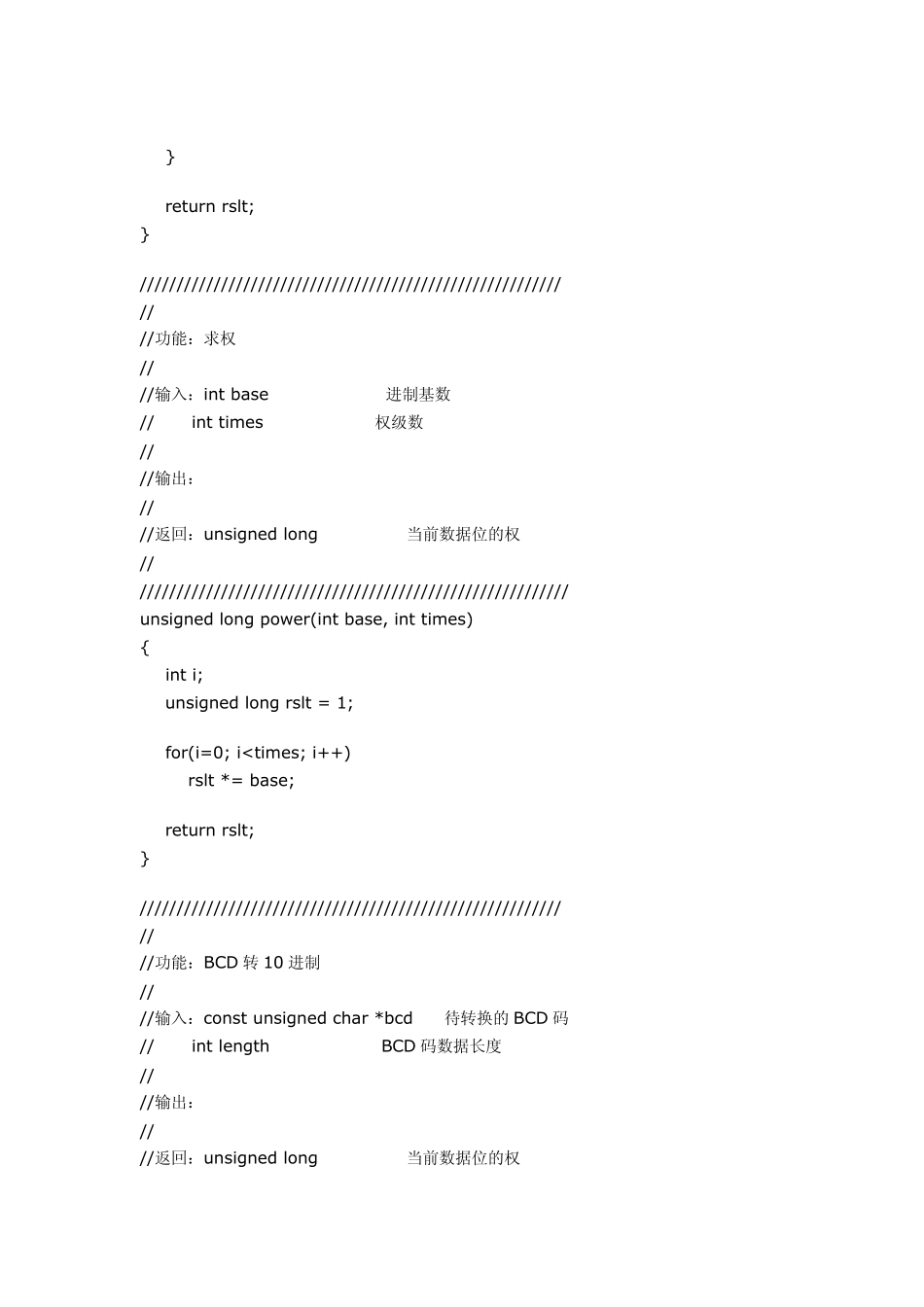 十进制,十六进制,BCD码相互转换C程序_第3页
