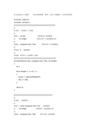 十进制,十六进制,BCD码相互转换C程序