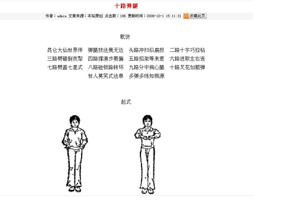 十路弹腿(王子平_第1页