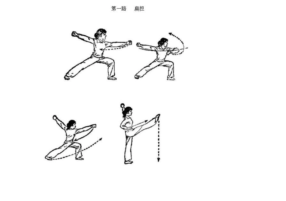十路弹腿(王子平_第2页