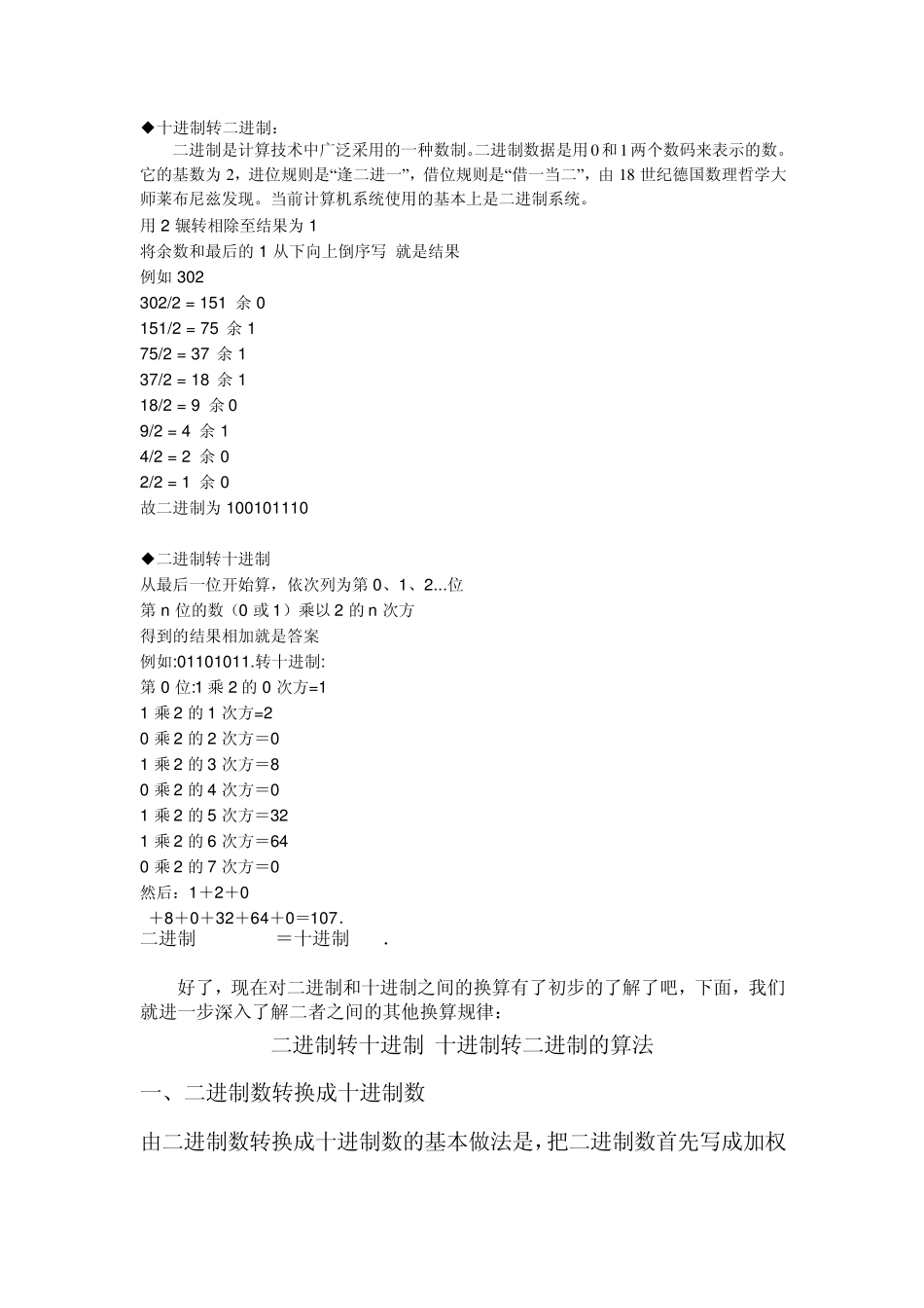十进制、二进制、八进制、十六进制之间的换算规律_第1页