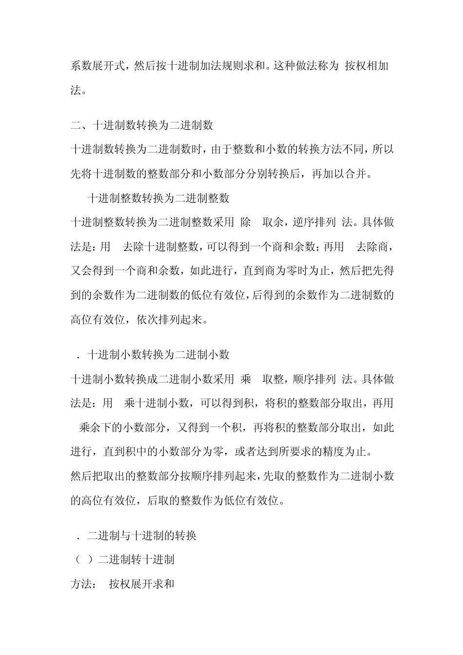 十进制、二进制、八进制、十六进制之间的换算规律_第2页