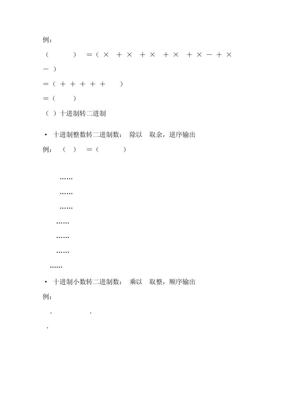 十进制、二进制、八进制、十六进制之间的换算规律_第3页