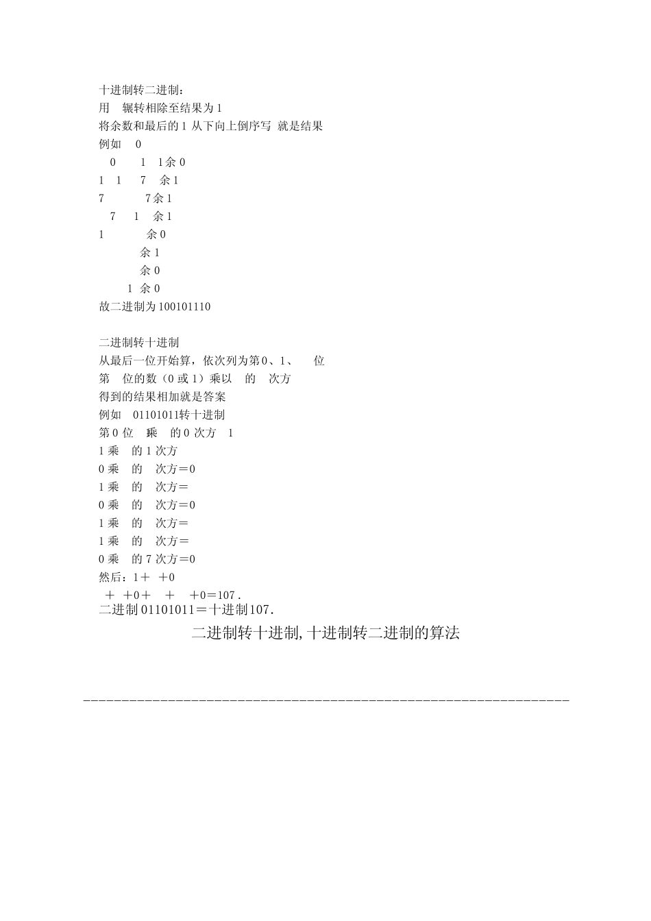 十进制、二进制、八进制、十六进制之间的转换_第1页