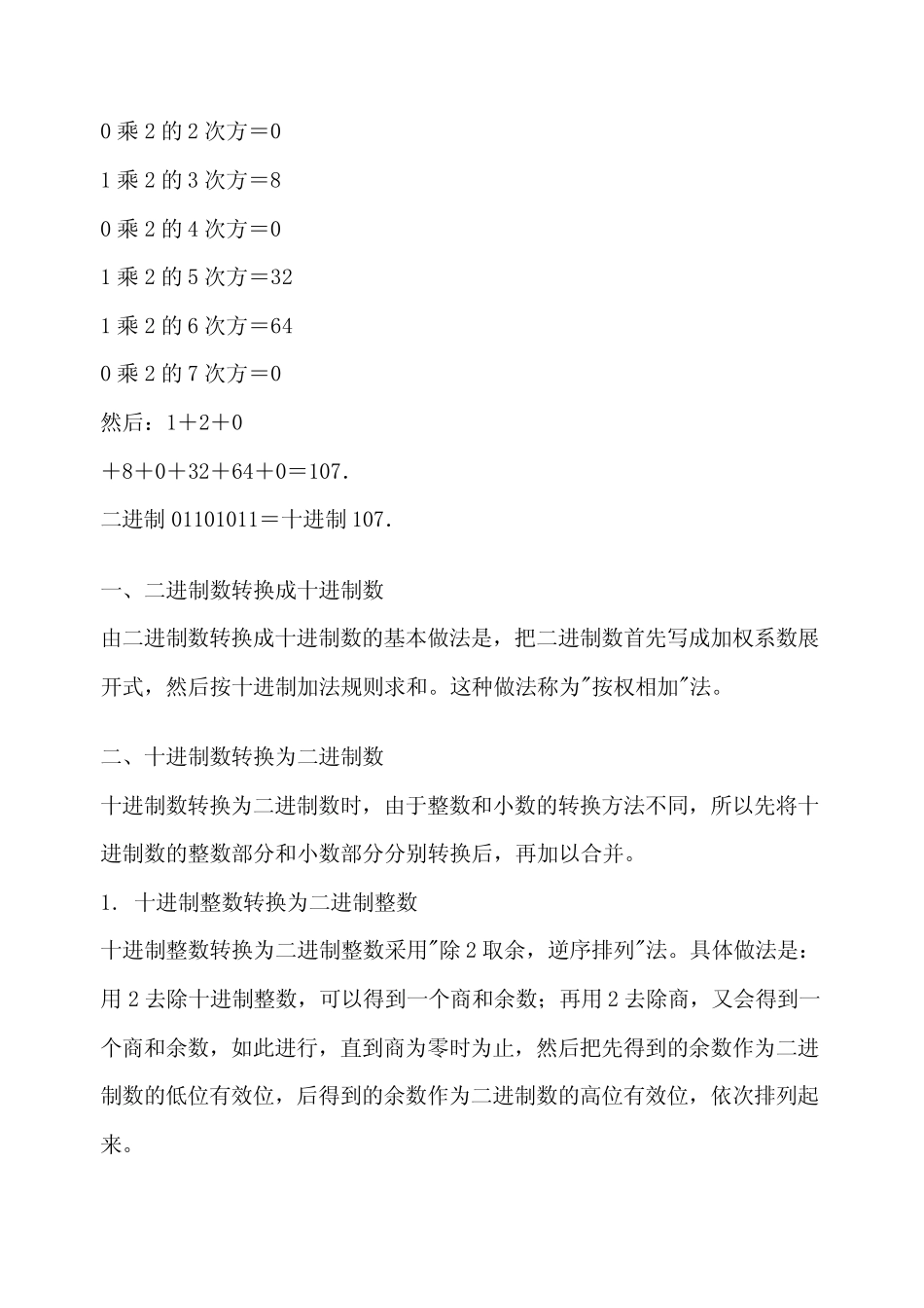 十进制、二进制、八进制、十六进制之间的转换_第3页