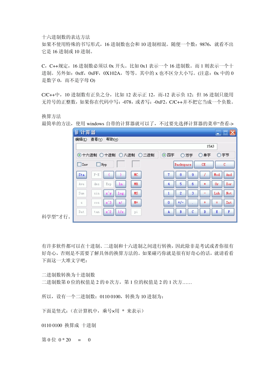 十进制、二进制及十六进制之间的转换_第2页