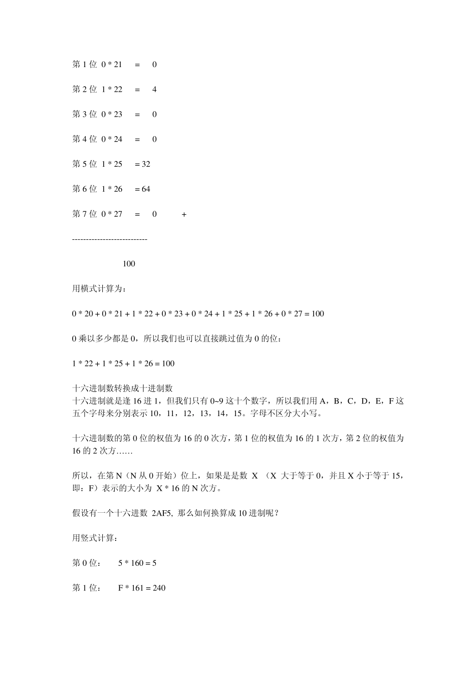 十进制、二进制及十六进制之间的转换_第3页