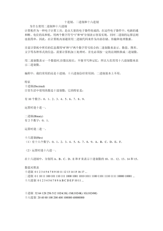 十进制、二进制及十六进制之间的转换