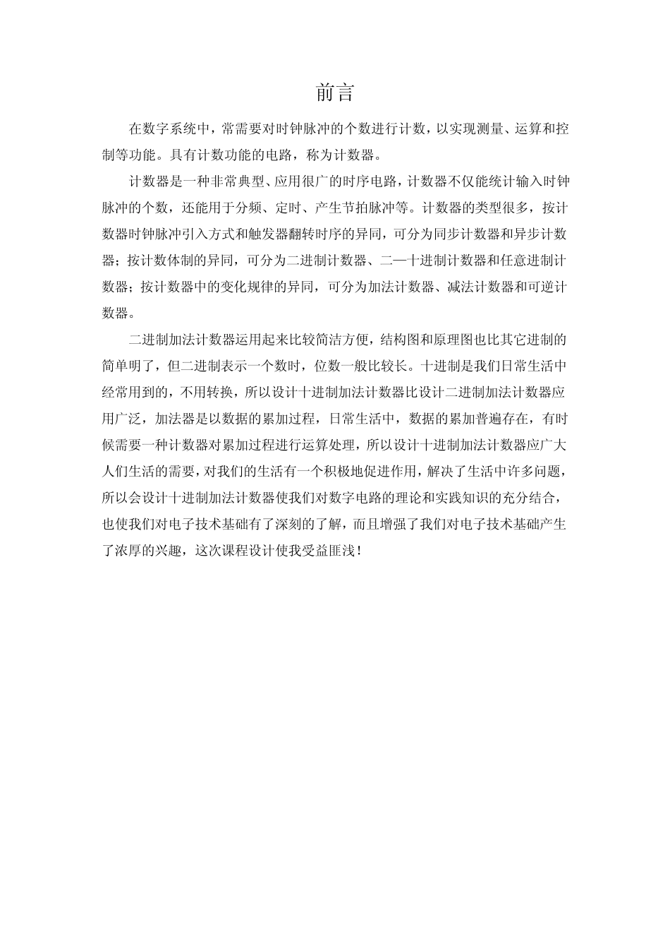 十进制加法计数器_第2页