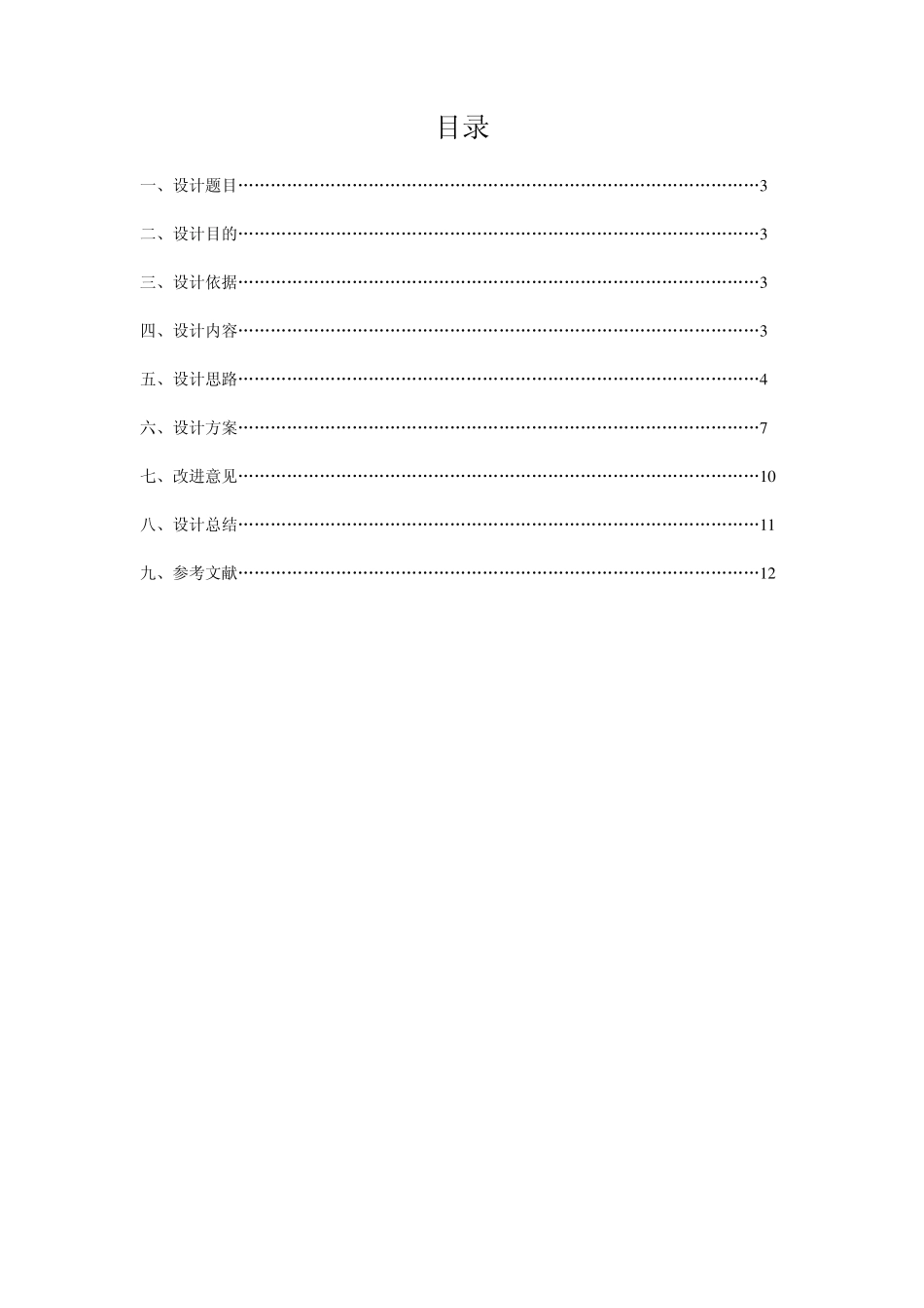 十进制加法计数器_第3页
