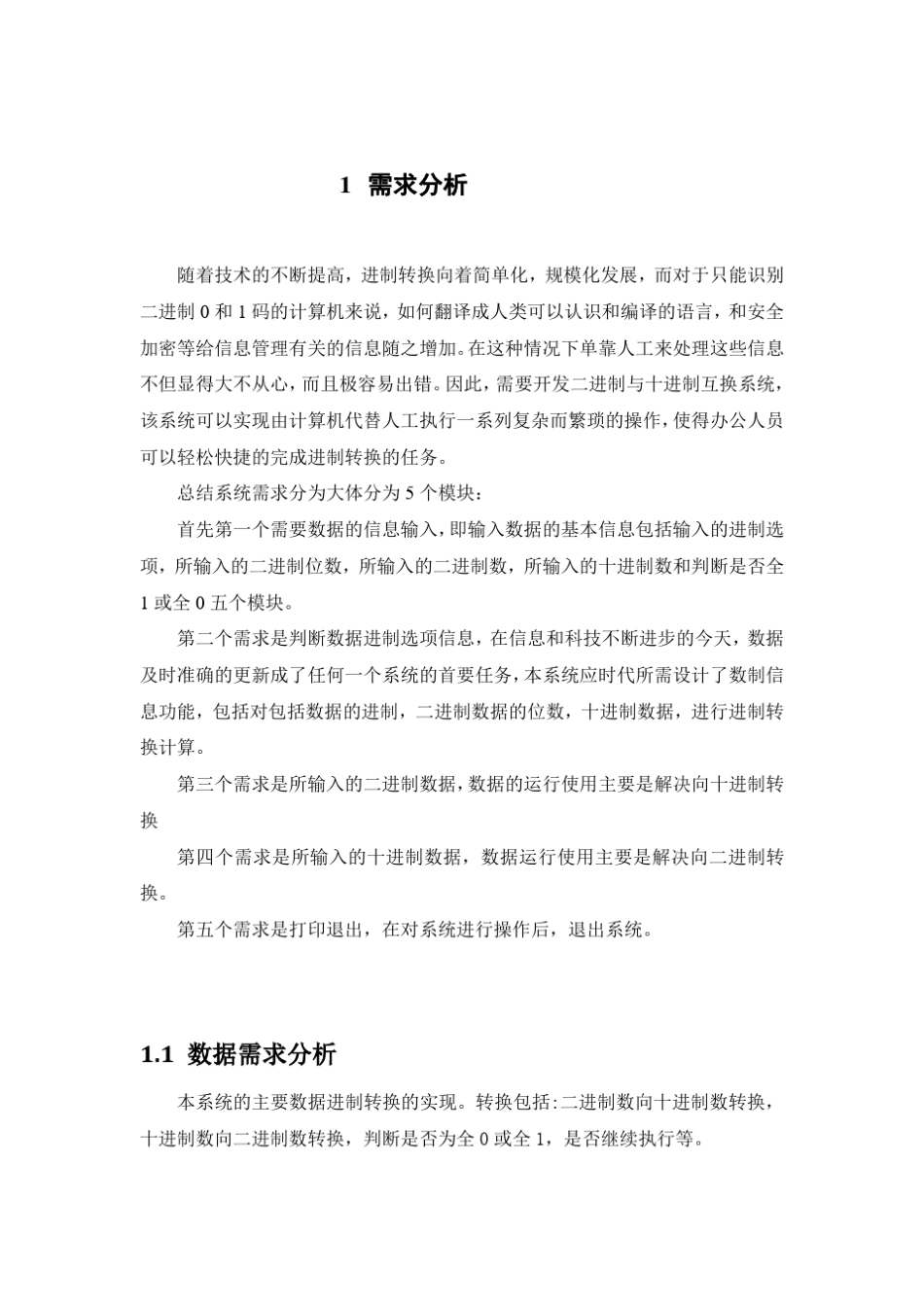 十进制和二进制相互转化程序设计书_第3页