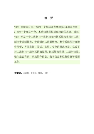 十进制和二进制相互转化程序设计书